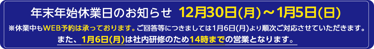 休業日のお知らせ